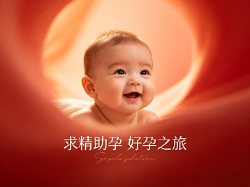 宽城求精助孕科学助孕 开启专属好孕之旅